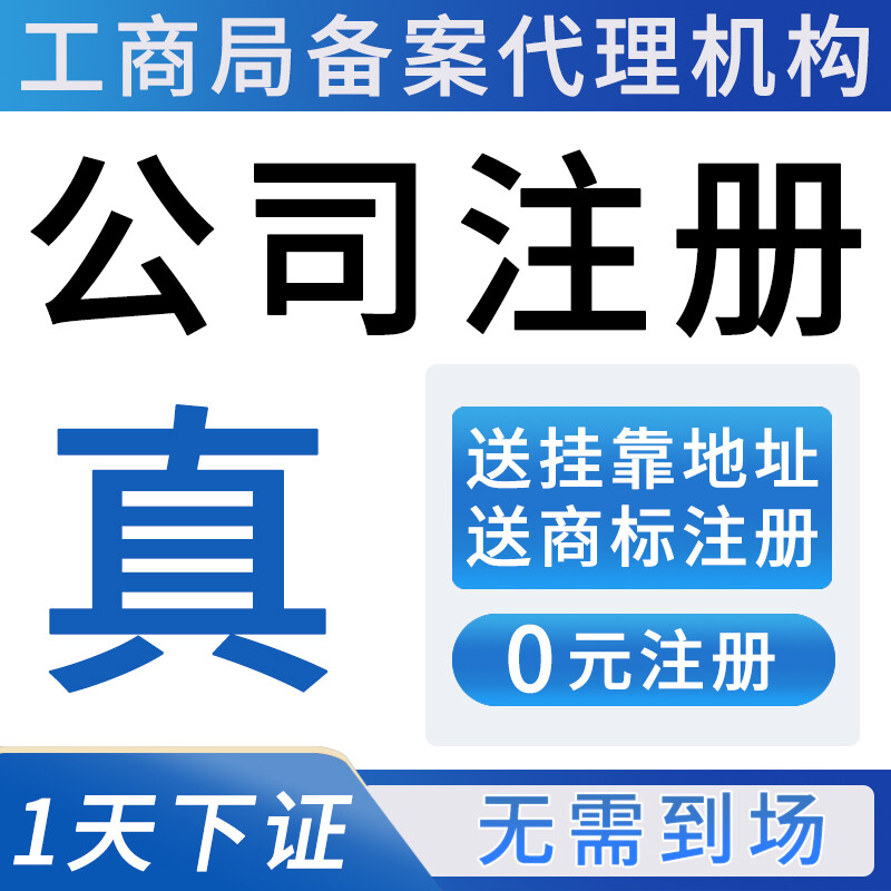 一站式南京工商代办服务指南 高效解决公司注册、记账与变更难题
